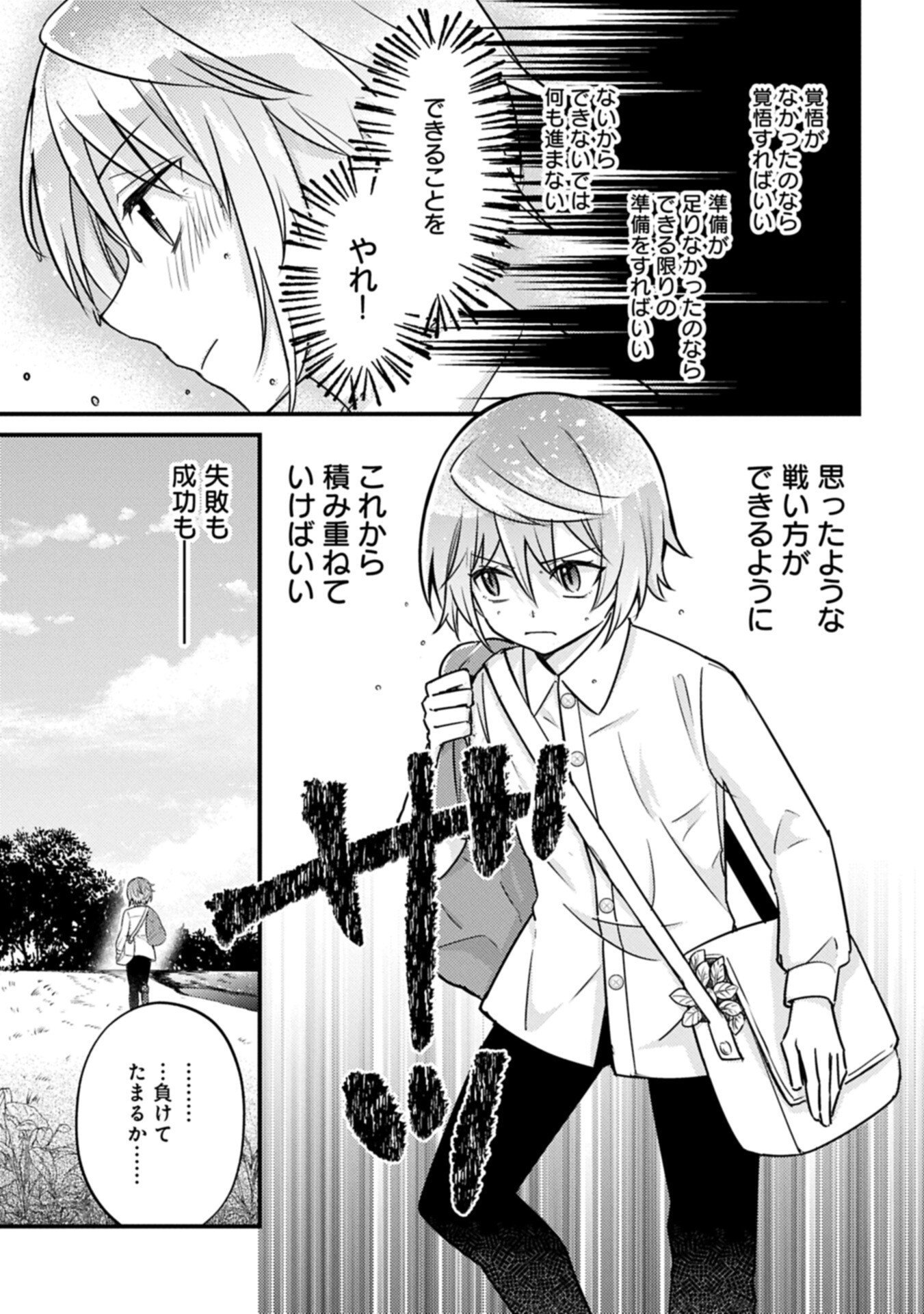 Kamisama Nanka Shinjitenai Kedo, Kami No Kiseki Wa Bunmawasu shinkou No Chikara - Chapter 4.1 - Page 3