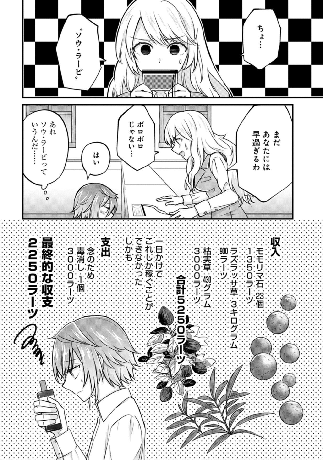 Kamisama Nanka Shinjitenai Kedo, Kami No Kiseki Wa Bunmawasu shinkou No Chikara - Chapter 4.1 - Page 4