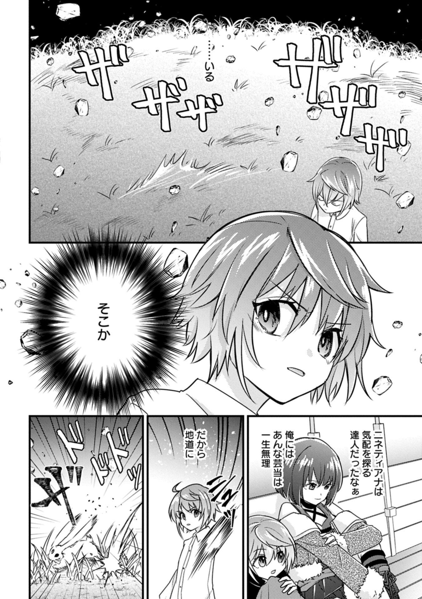 Kamisama Nanka Shinjitenai Kedo, Kami No Kiseki Wa Bunmawasu shinkou No Chikara - Chapter 4.1 - Page 6