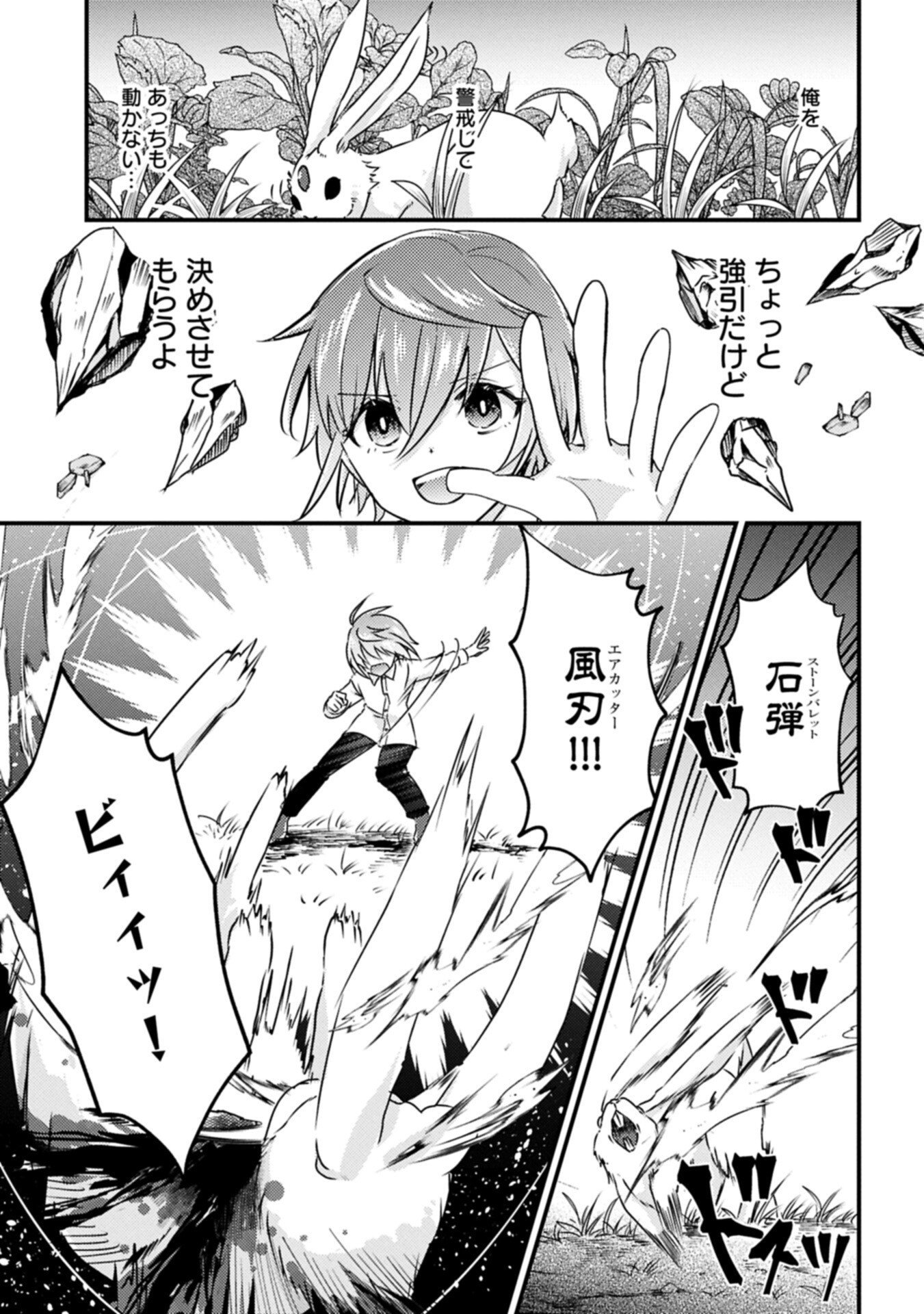 Kamisama Nanka Shinjitenai Kedo, Kami No Kiseki Wa Bunmawasu shinkou No Chikara - Chapter 4.1 - Page 7