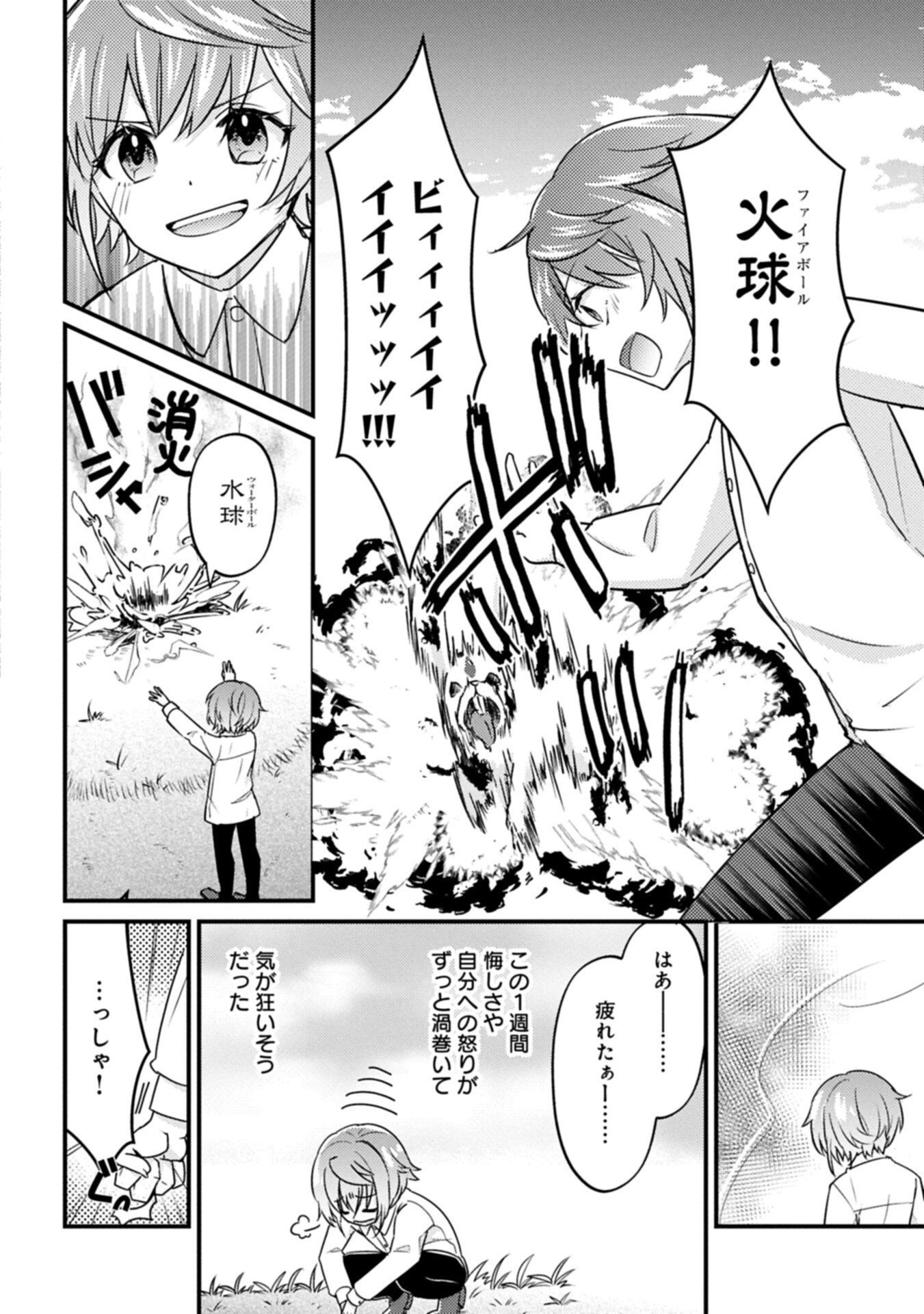 Kamisama Nanka Shinjitenai Kedo, Kami No Kiseki Wa Bunmawasu shinkou No Chikara - Chapter 4.1 - Page 8