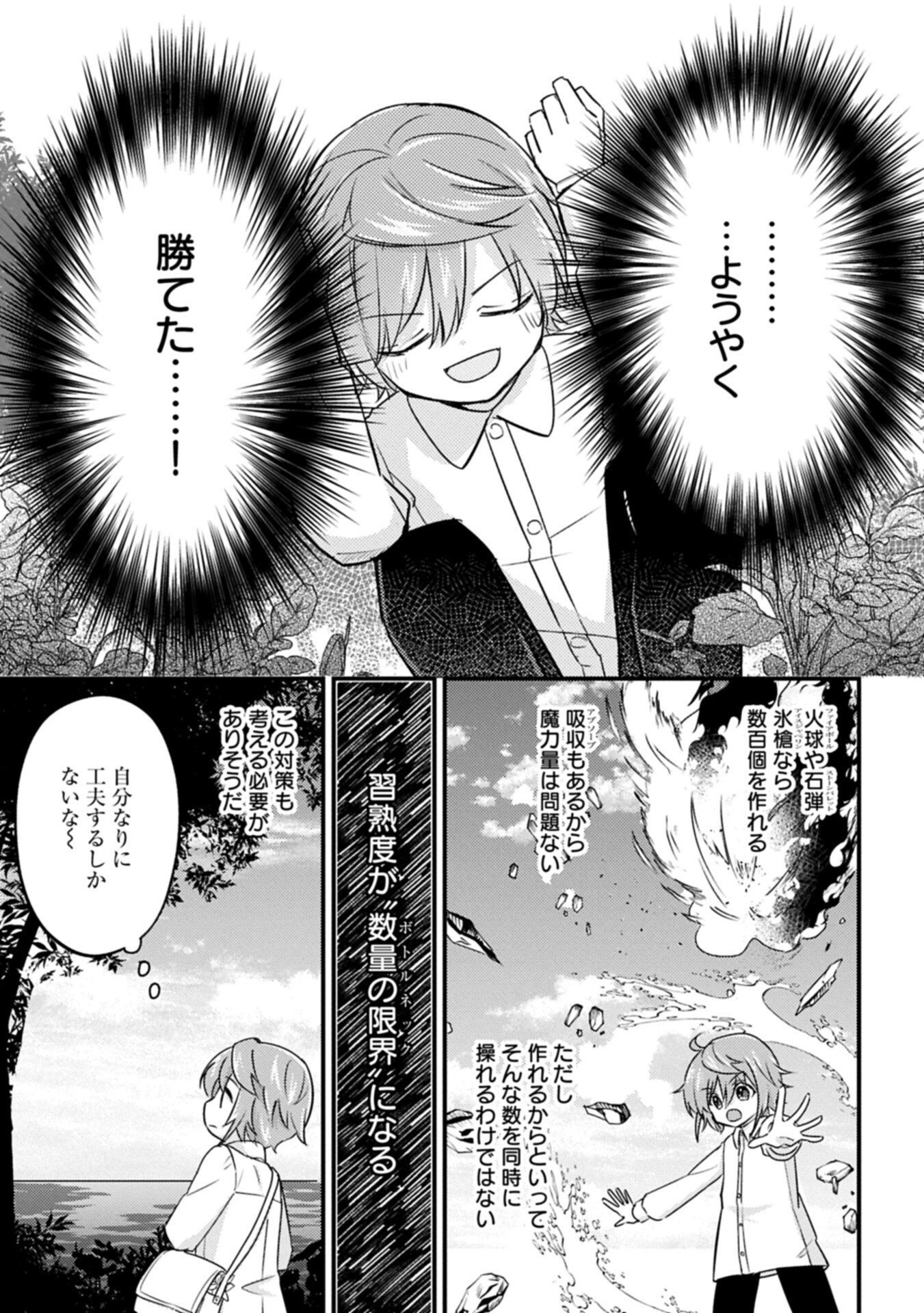 Kamisama Nanka Shinjitenai Kedo, Kami No Kiseki Wa Bunmawasu shinkou No Chikara - Chapter 4.1 - Page 9