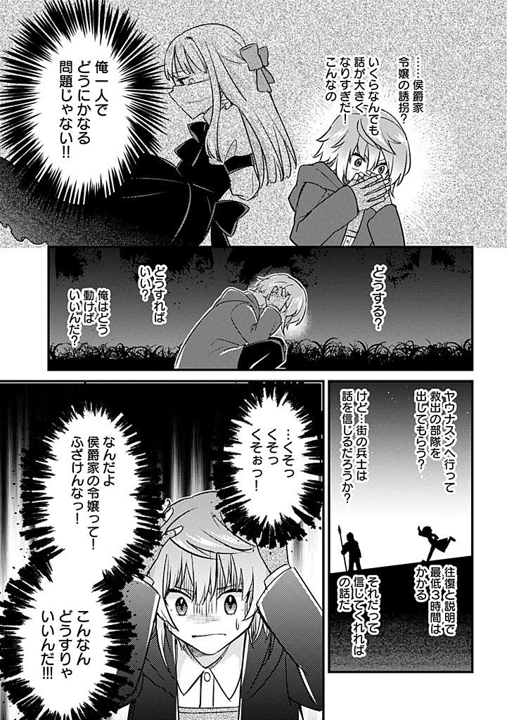 Kamisama Nanka Shinjitenai Kedo, Kami No Kiseki Wa Bunmawasu shinkou No Chikara - Chapter 5.2 - Page 11