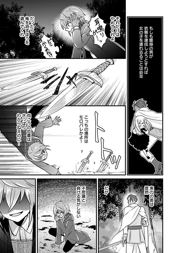 Kamisama Nanka Shinjitenai Kedo, Kami No Kiseki Wa Bunmawasu shinkou No Chikara - Chapter 5.2 - Page 17