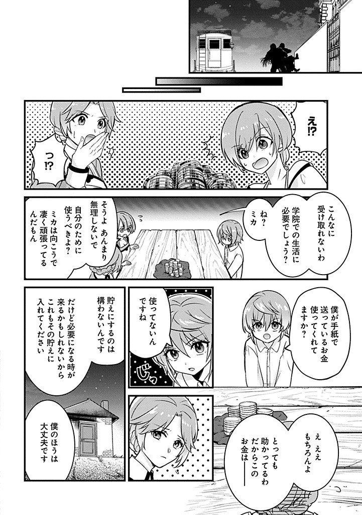 Kamisama Nanka Shinjitenai Kedo, Kami No Kiseki Wa Bunmawasu shinkou No Chikara - Chapter 5.2 - Page 2