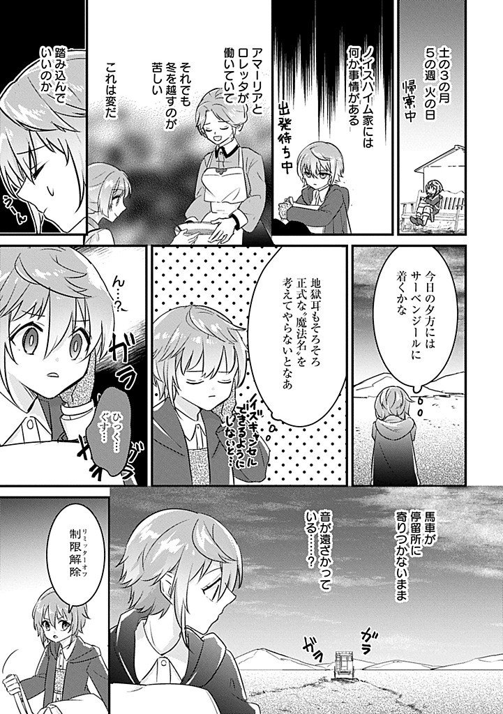 Kamisama Nanka Shinjitenai Kedo, Kami No Kiseki Wa Bunmawasu shinkou No Chikara - Chapter 5.2 - Page 3