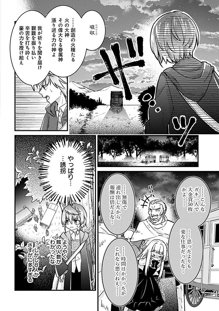 Kamisama Nanka Shinjitenai Kedo, Kami No Kiseki Wa Bunmawasu shinkou No Chikara - Chapter 5.2 - Page 4