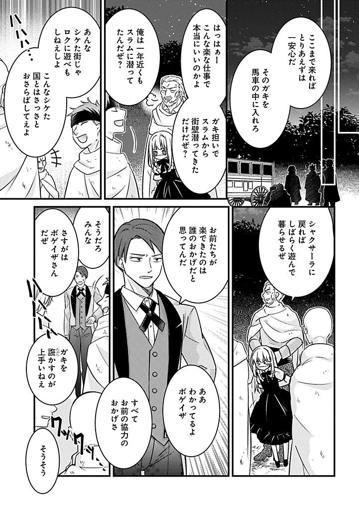 Kamisama Nanka Shinjitenai Kedo, Kami No Kiseki Wa Bunmawasu shinkou No Chikara - Chapter 5.2 - Page 5