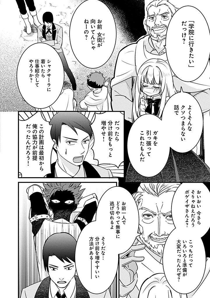 Kamisama Nanka Shinjitenai Kedo, Kami No Kiseki Wa Bunmawasu shinkou No Chikara - Chapter 5.2 - Page 6