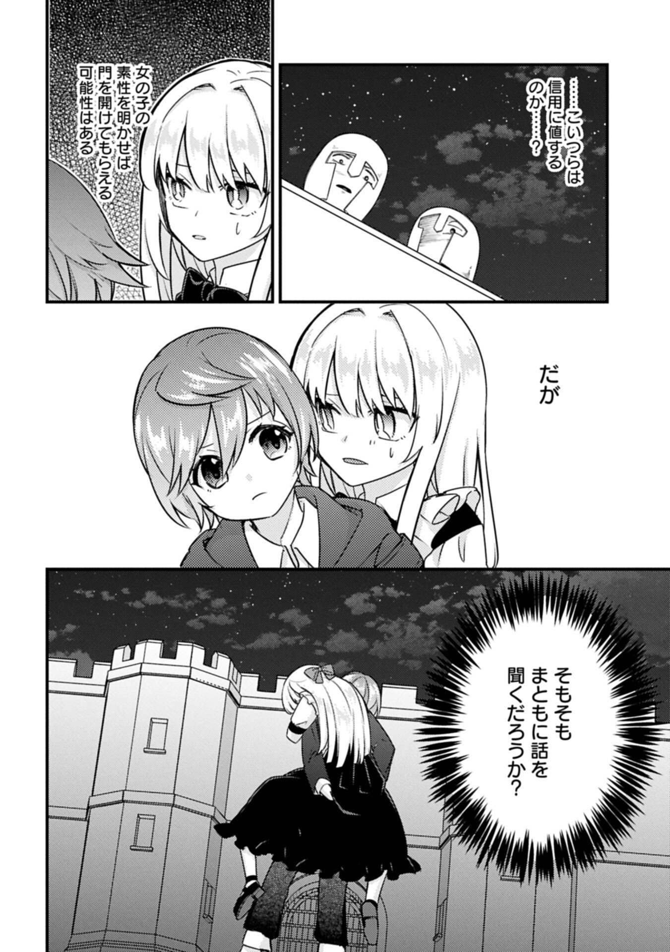 Kamisama Nanka Shinjitenai Kedo, Kami No Kiseki Wa Bunmawasu shinkou No Chikara - Chapter 6.2 - Page 10
