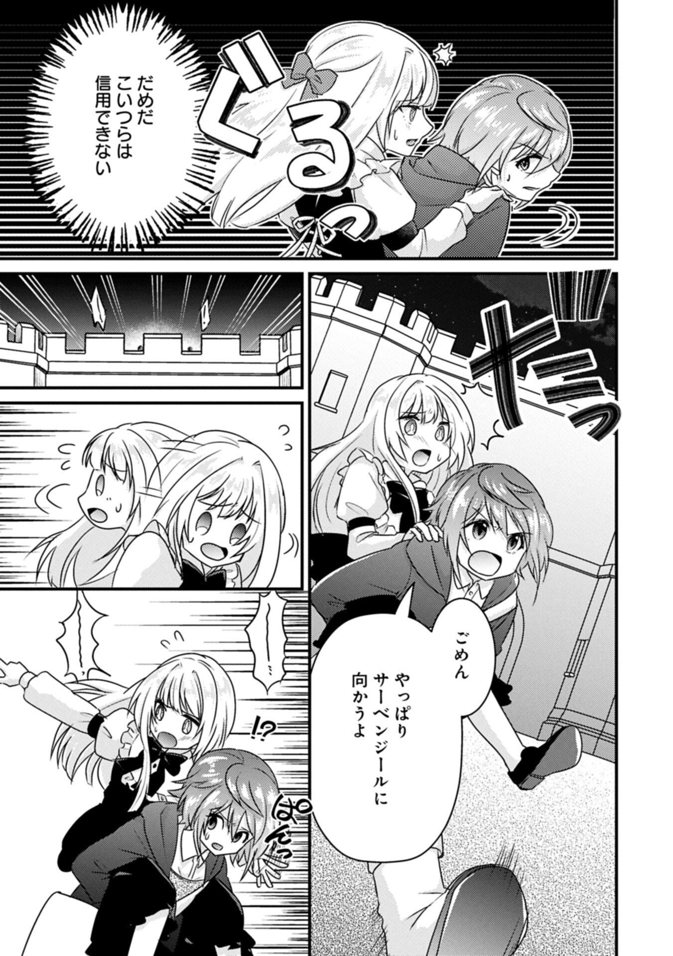 Kamisama Nanka Shinjitenai Kedo, Kami No Kiseki Wa Bunmawasu shinkou No Chikara - Chapter 6.2 - Page 11