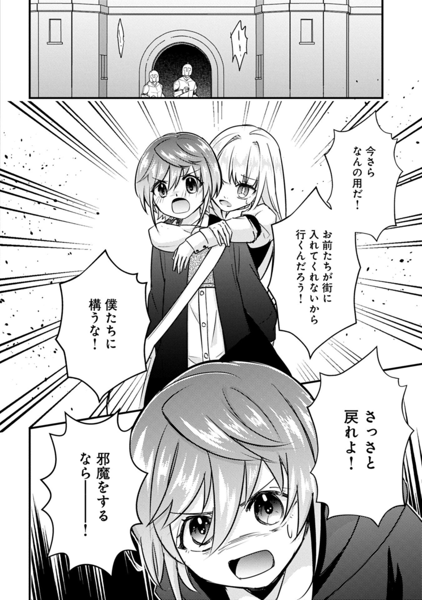 Kamisama Nanka Shinjitenai Kedo, Kami No Kiseki Wa Bunmawasu shinkou No Chikara - Chapter 6.2 - Page 12