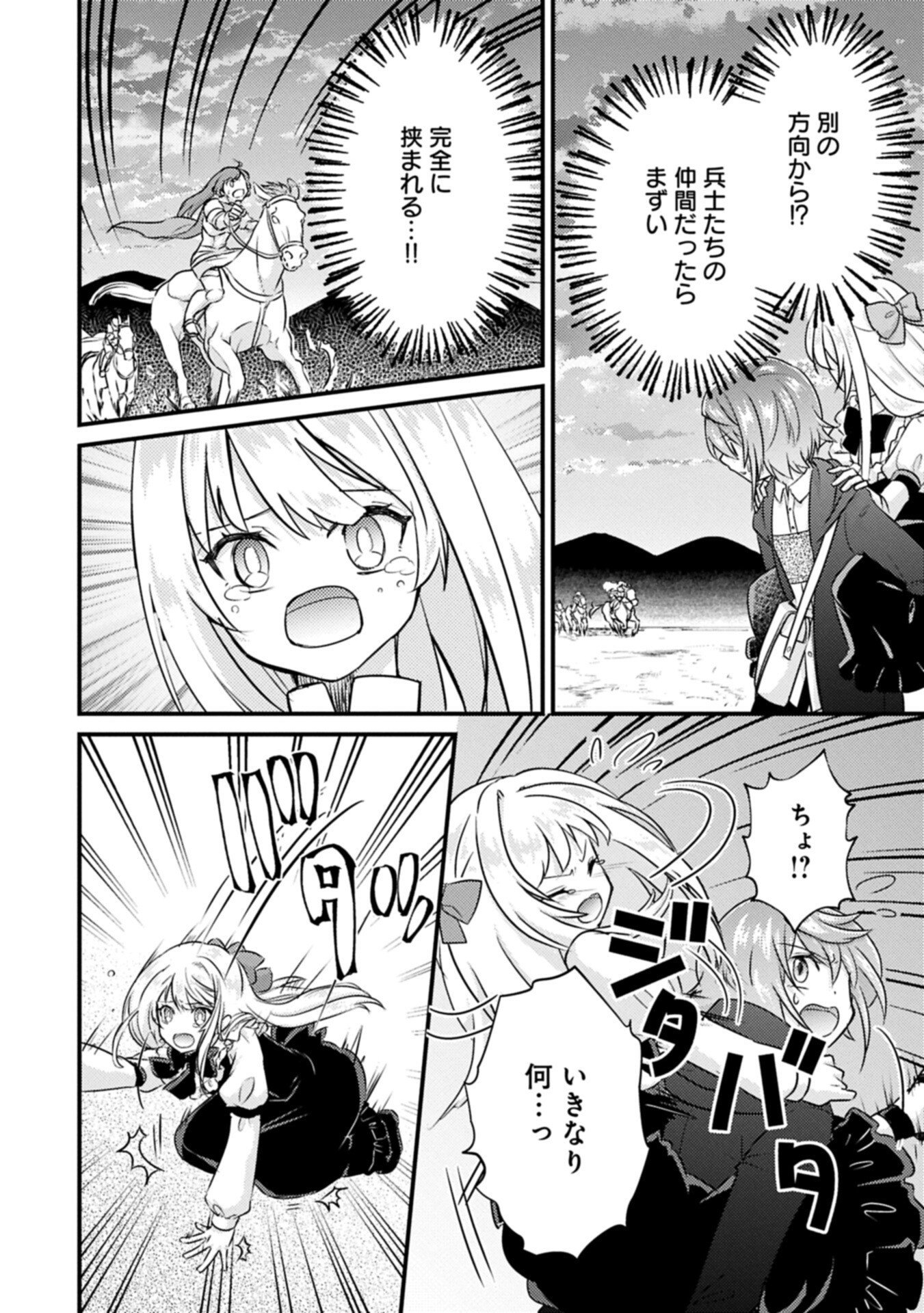 Kamisama Nanka Shinjitenai Kedo, Kami No Kiseki Wa Bunmawasu shinkou No Chikara - Chapter 6.2 - Page 14