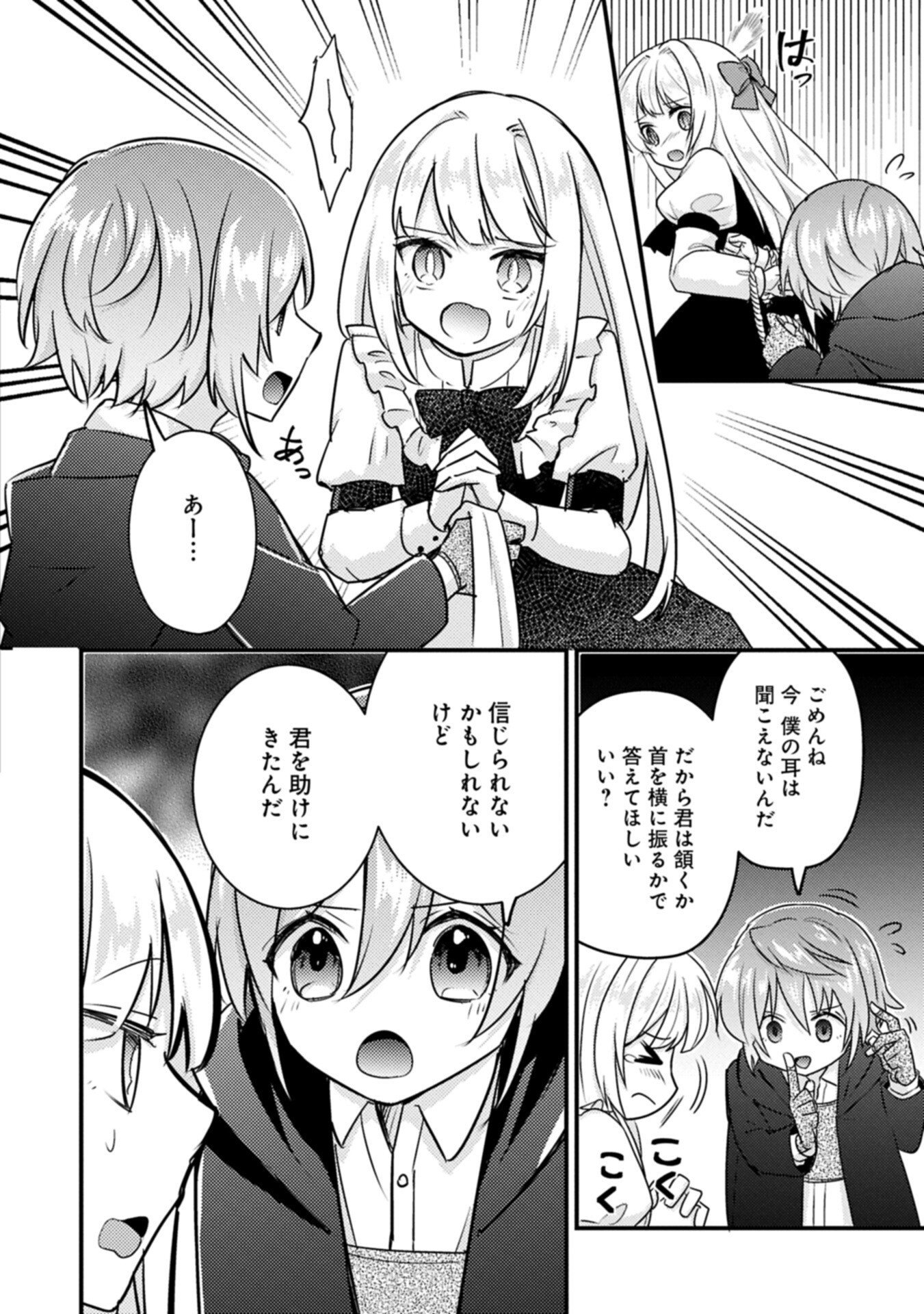 Kamisama Nanka Shinjitenai Kedo, Kami No Kiseki Wa Bunmawasu shinkou No Chikara - Chapter 6.2 - Page 2
