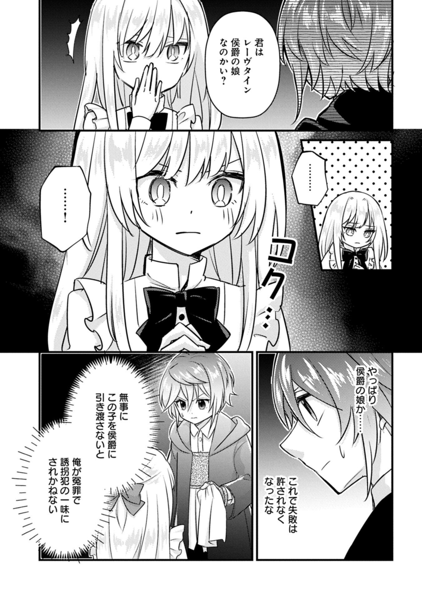 Kamisama Nanka Shinjitenai Kedo, Kami No Kiseki Wa Bunmawasu shinkou No Chikara - Chapter 6.2 - Page 3