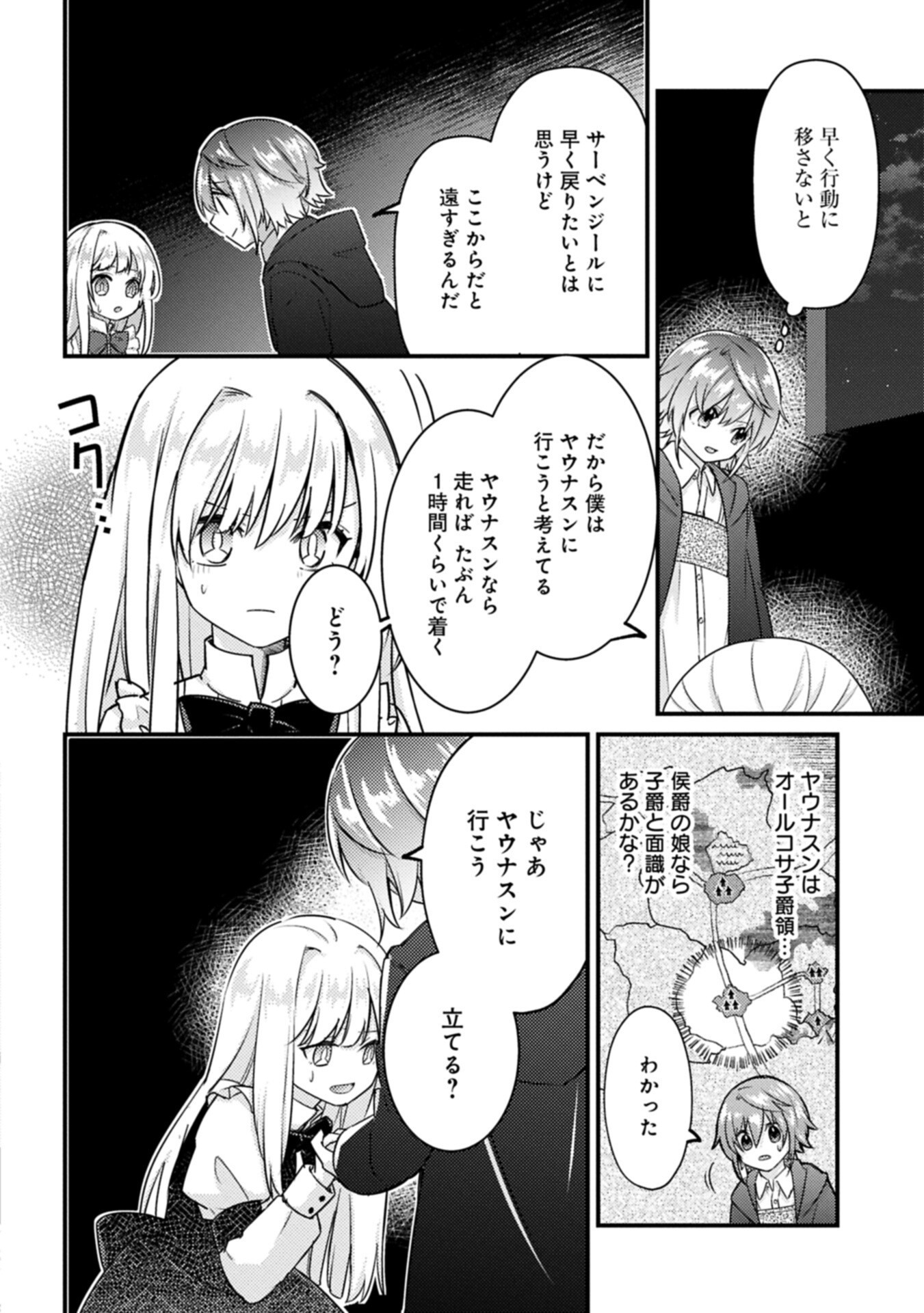 Kamisama Nanka Shinjitenai Kedo, Kami No Kiseki Wa Bunmawasu shinkou No Chikara - Chapter 6.2 - Page 4