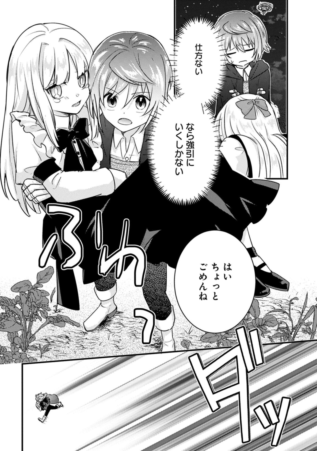 Kamisama Nanka Shinjitenai Kedo, Kami No Kiseki Wa Bunmawasu shinkou No Chikara - Chapter 6.2 - Page 6