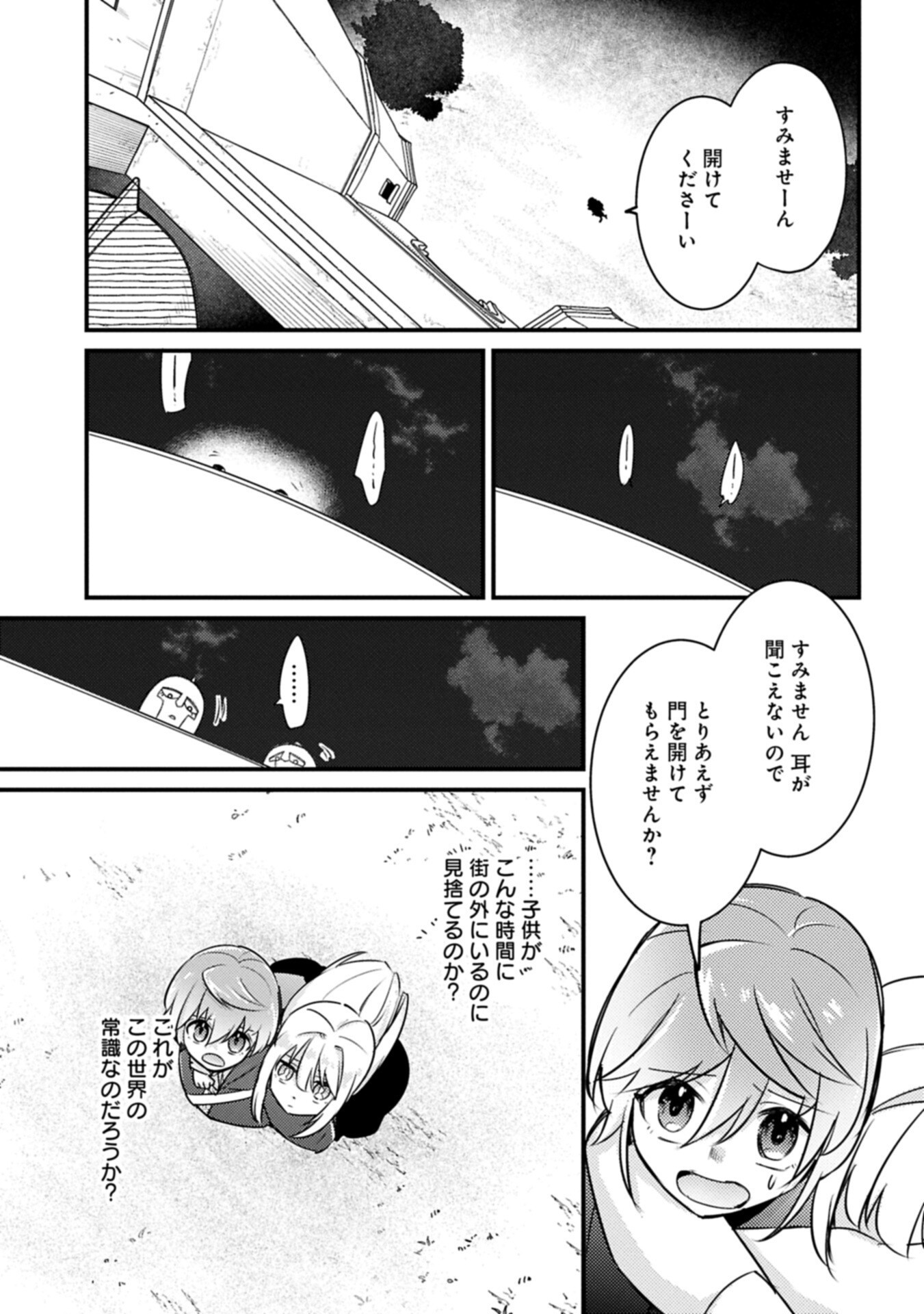 Kamisama Nanka Shinjitenai Kedo, Kami No Kiseki Wa Bunmawasu shinkou No Chikara - Chapter 6.2 - Page 9