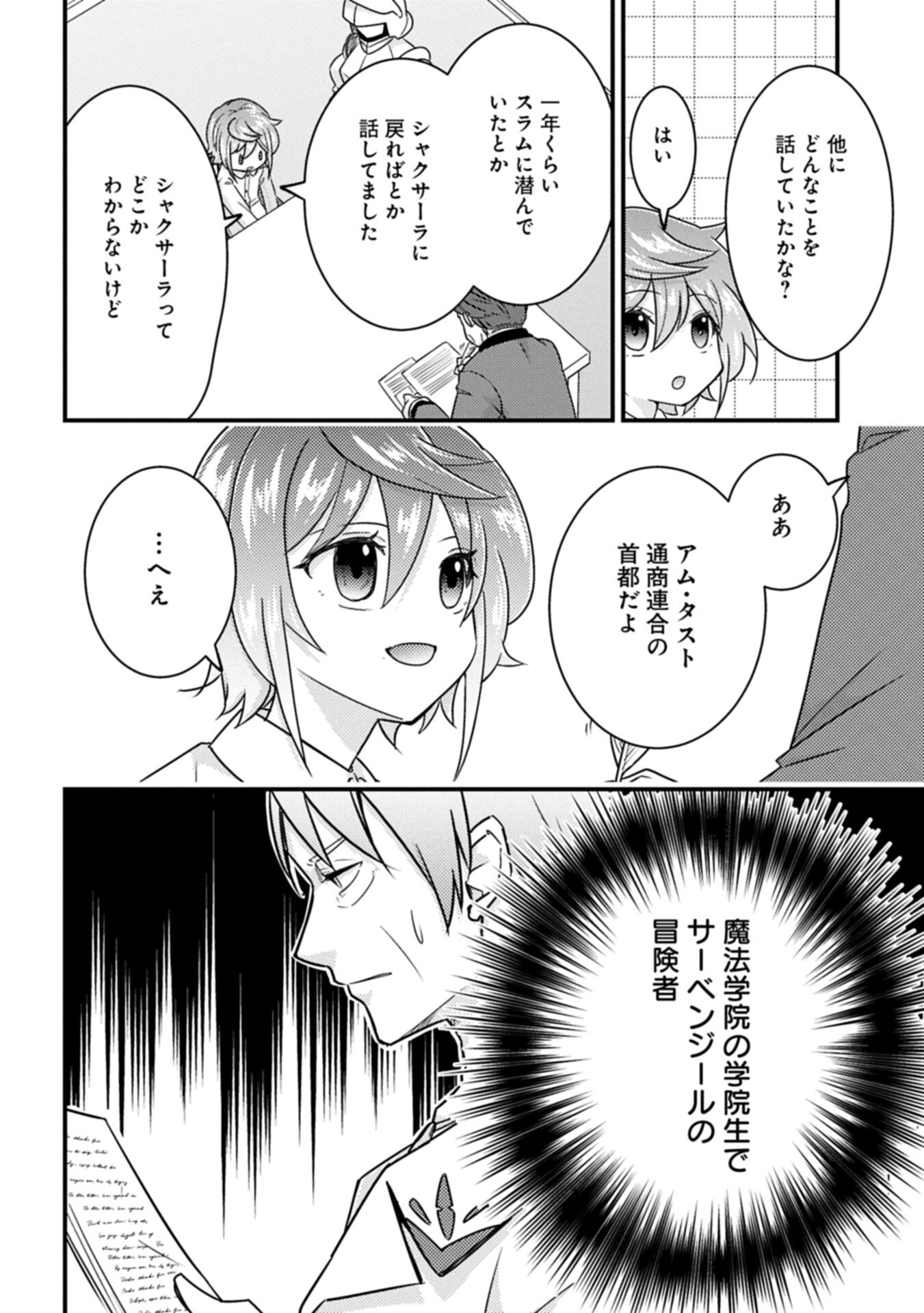 Kamisama Nanka Shinjitenai Kedo, Kami No Kiseki Wa Bunmawasu shinkou No Chikara - Chapter 7.1 - Page 10