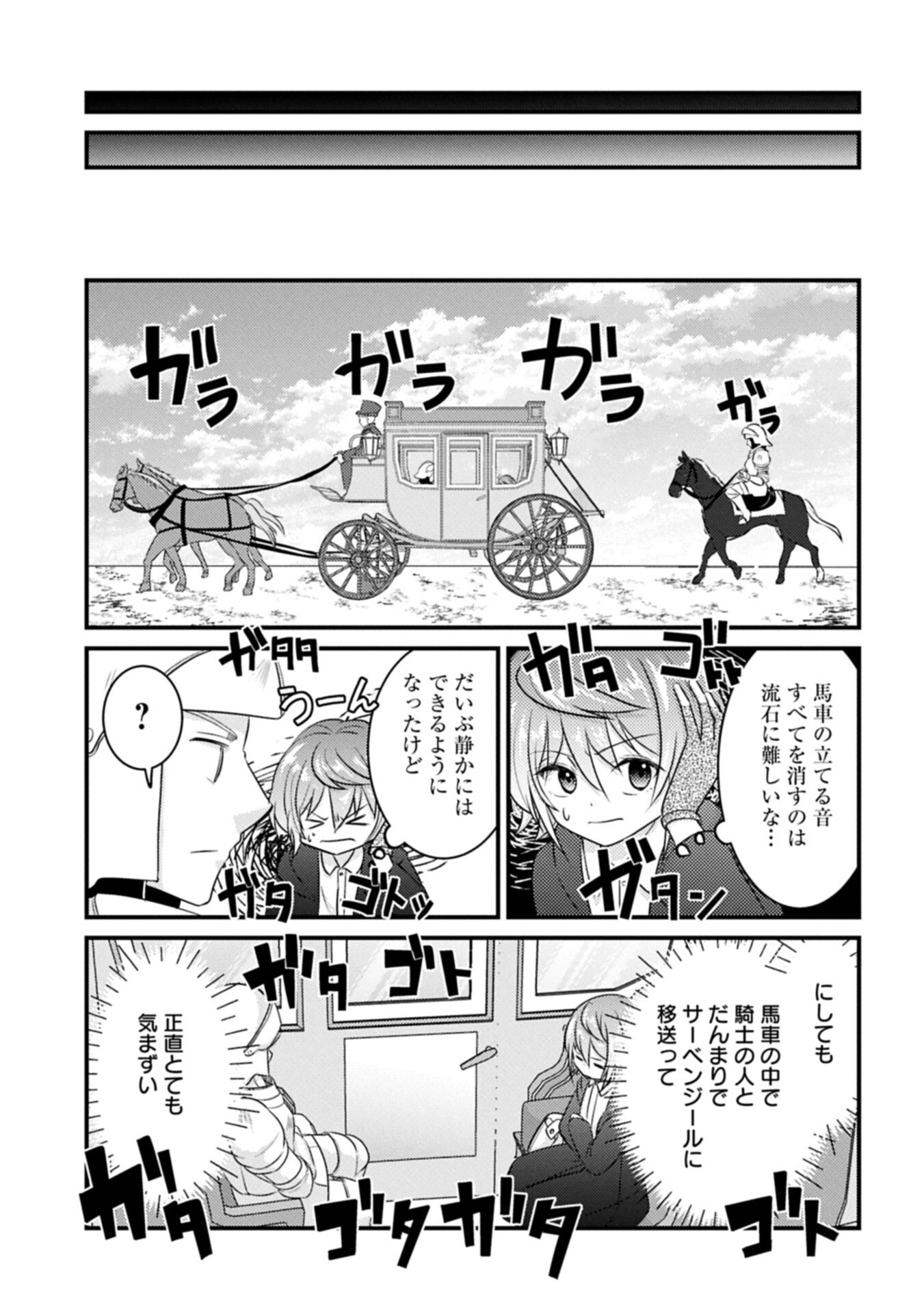 Kamisama Nanka Shinjitenai Kedo, Kami No Kiseki Wa Bunmawasu shinkou No Chikara - Chapter 7.1 - Page 11