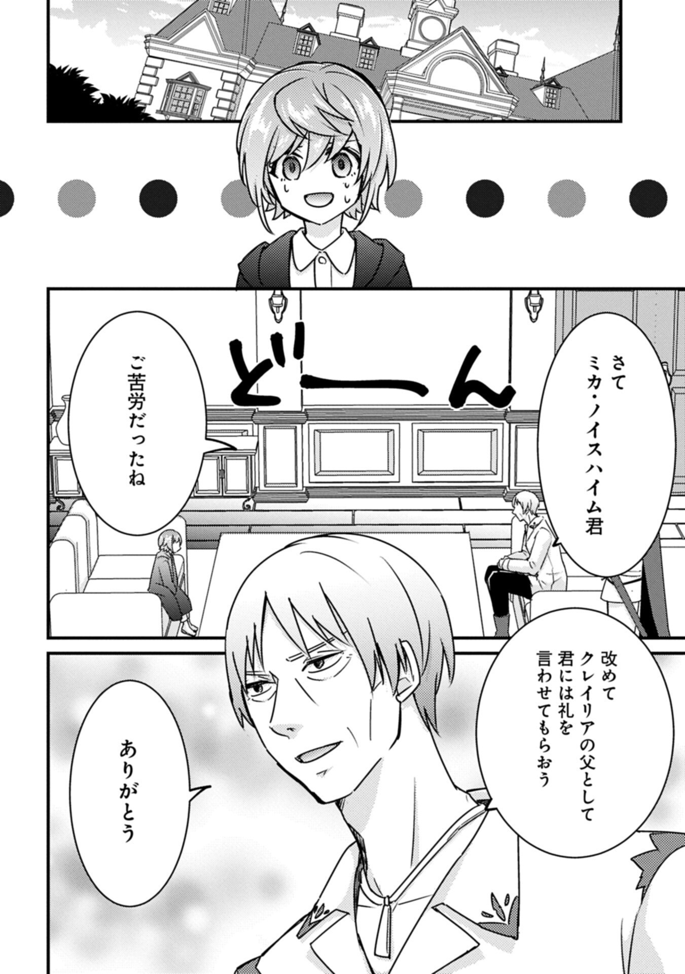 Kamisama Nanka Shinjitenai Kedo, Kami No Kiseki Wa Bunmawasu shinkou No Chikara - Chapter 7.1 - Page 12