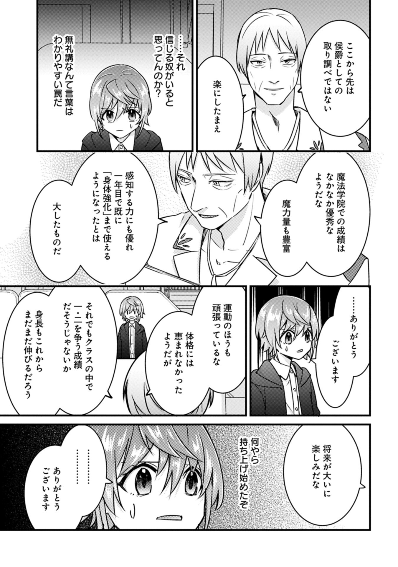 Kamisama Nanka Shinjitenai Kedo, Kami No Kiseki Wa Bunmawasu shinkou No Chikara - Chapter 7.1 - Page 13