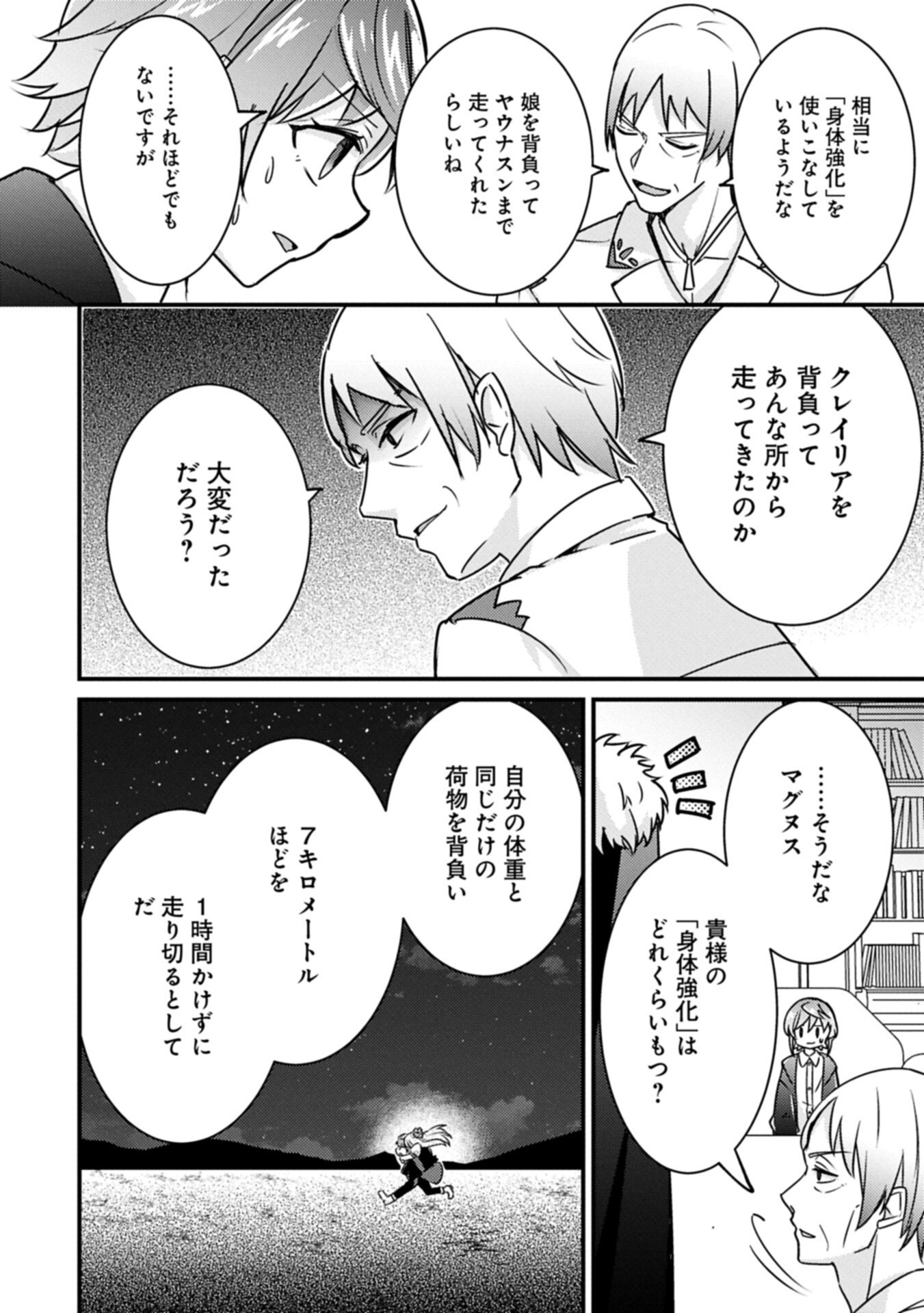 Kamisama Nanka Shinjitenai Kedo, Kami No Kiseki Wa Bunmawasu shinkou No Chikara - Chapter 7.1 - Page 14