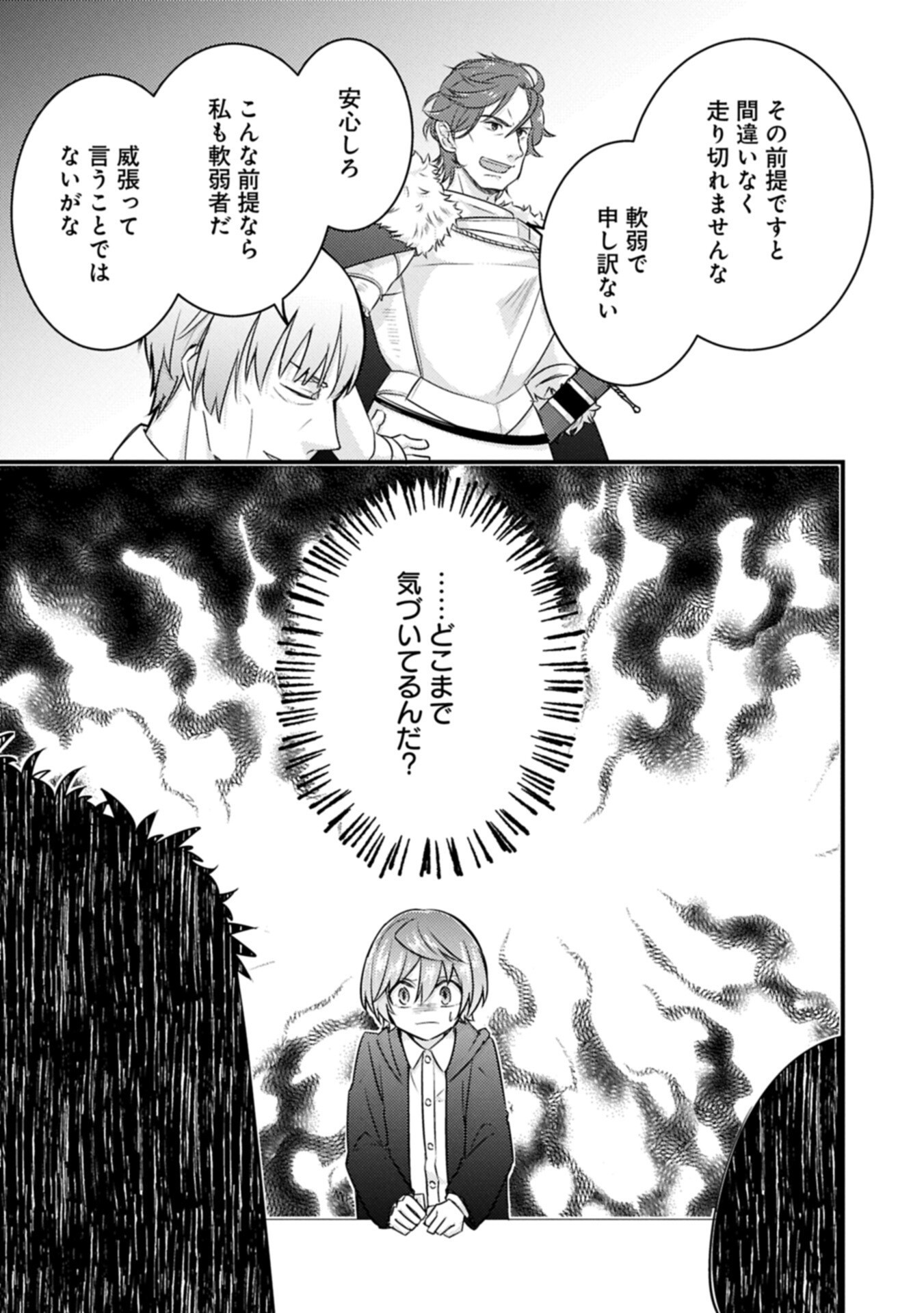 Kamisama Nanka Shinjitenai Kedo, Kami No Kiseki Wa Bunmawasu shinkou No Chikara - Chapter 7.1 - Page 15