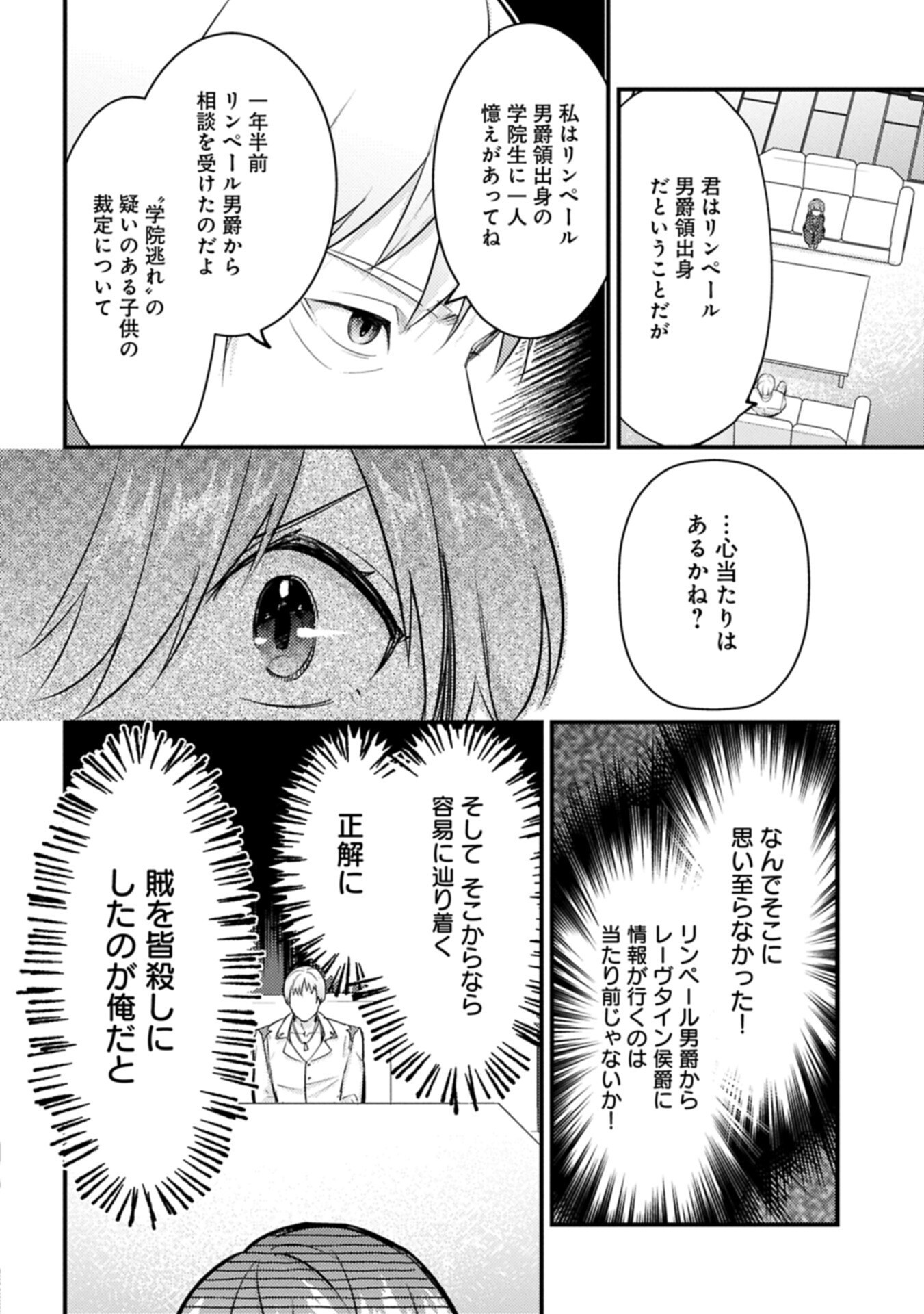 Kamisama Nanka Shinjitenai Kedo, Kami No Kiseki Wa Bunmawasu shinkou No Chikara - Chapter 7.1 - Page 16