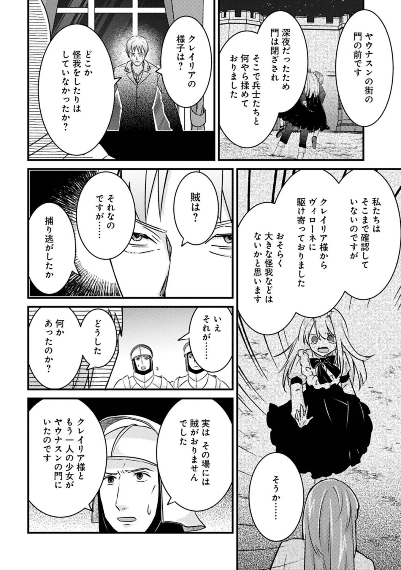 Kamisama Nanka Shinjitenai Kedo, Kami No Kiseki Wa Bunmawasu shinkou No Chikara - Chapter 7.1 - Page 2