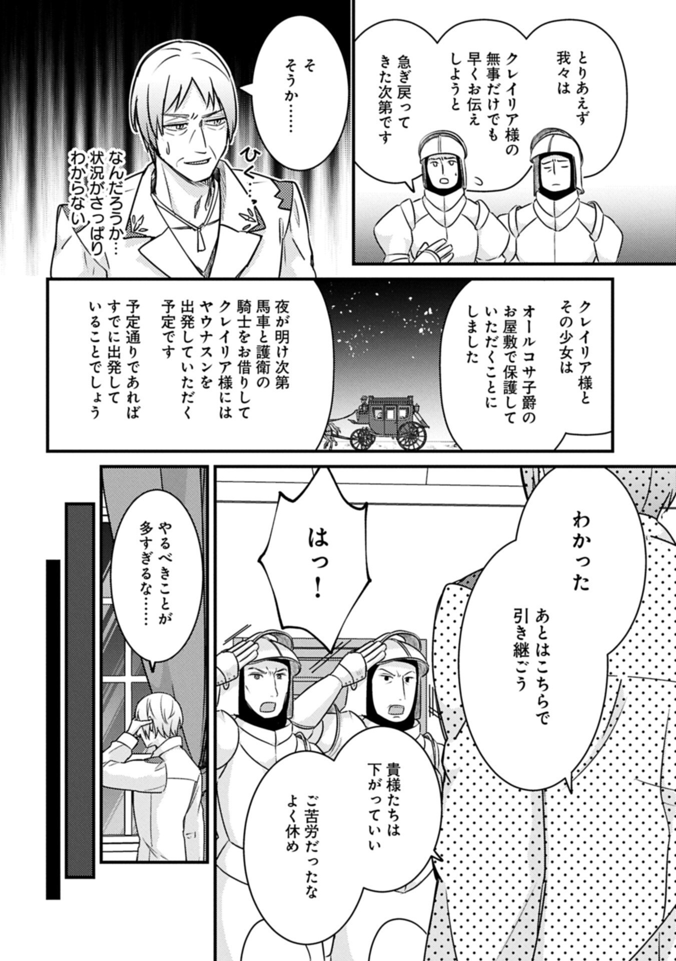 Kamisama Nanka Shinjitenai Kedo, Kami No Kiseki Wa Bunmawasu shinkou No Chikara - Chapter 7.1 - Page 4