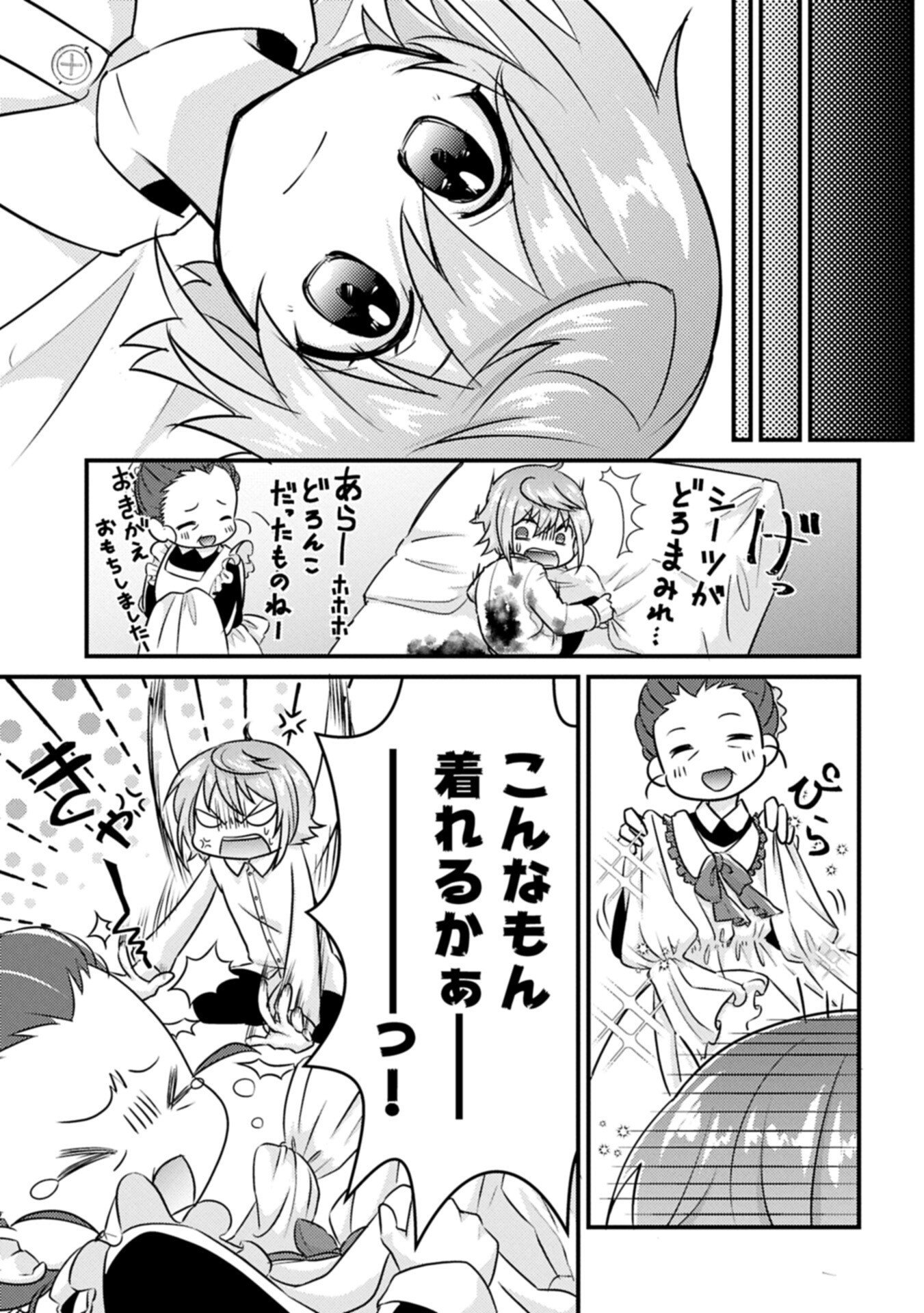 Kamisama Nanka Shinjitenai Kedo, Kami No Kiseki Wa Bunmawasu shinkou No Chikara - Chapter 7.1 - Page 5