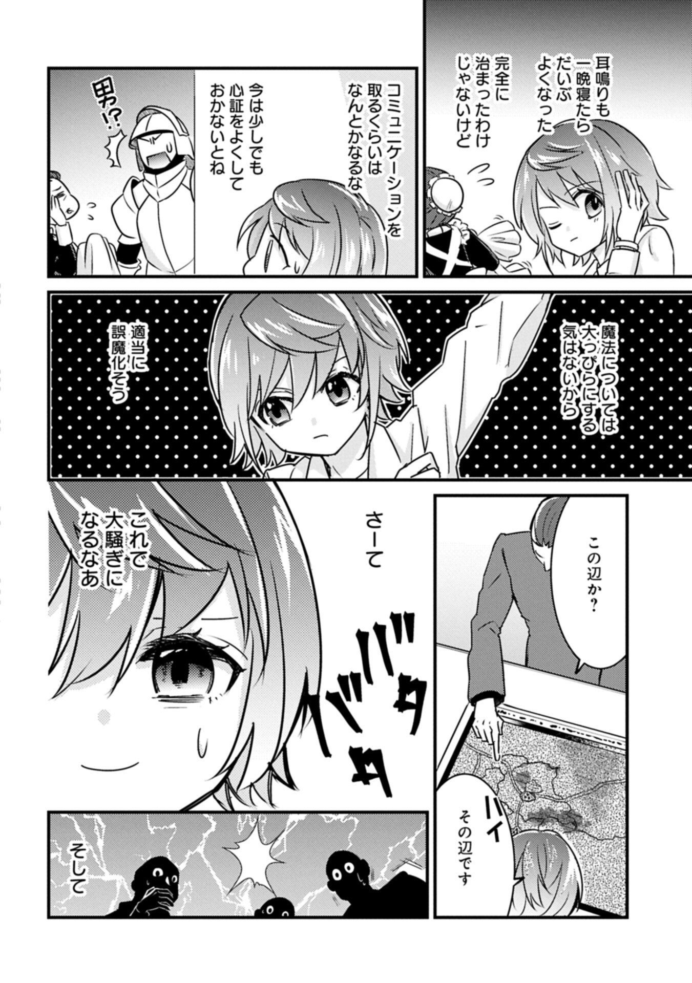 Kamisama Nanka Shinjitenai Kedo, Kami No Kiseki Wa Bunmawasu shinkou No Chikara - Chapter 7.1 - Page 6