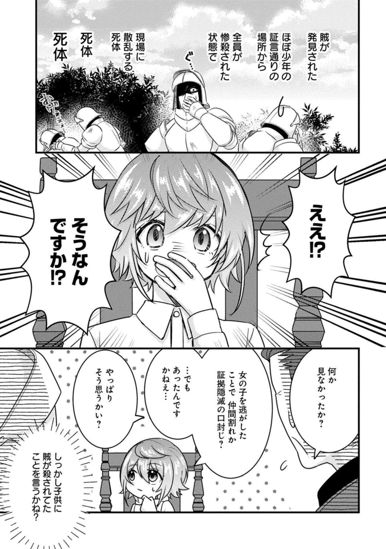 Kamisama Nanka Shinjitenai Kedo, Kami No Kiseki Wa Bunmawasu shinkou No Chikara - Chapter 7.1 - Page 7