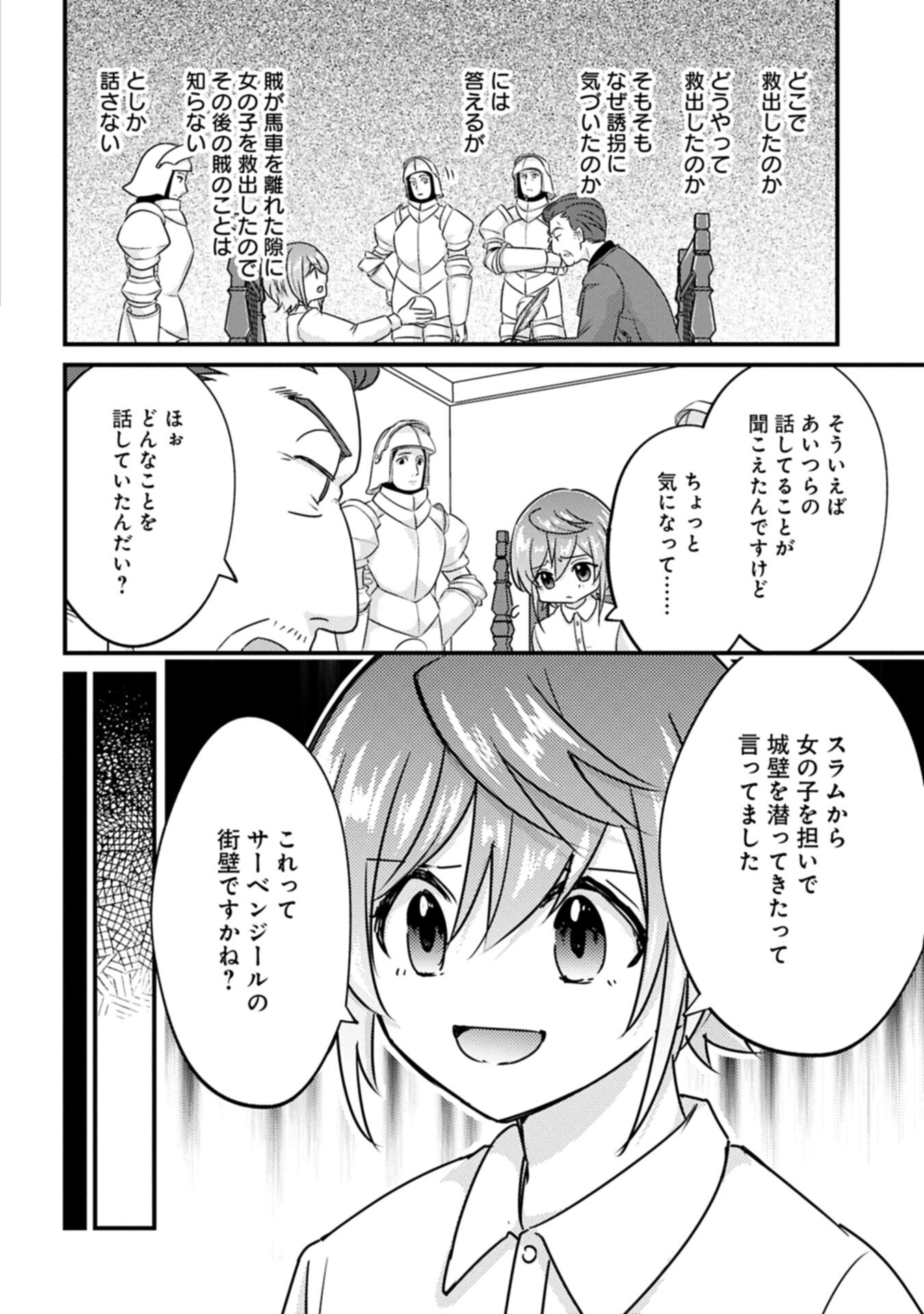 Kamisama Nanka Shinjitenai Kedo, Kami No Kiseki Wa Bunmawasu shinkou No Chikara - Chapter 7.1 - Page 8