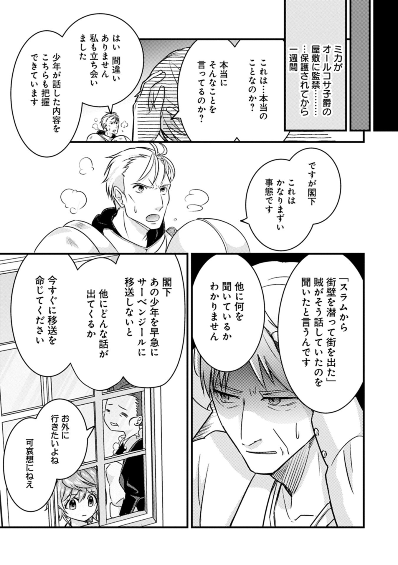 Kamisama Nanka Shinjitenai Kedo, Kami No Kiseki Wa Bunmawasu shinkou No Chikara - Chapter 7.1 - Page 9