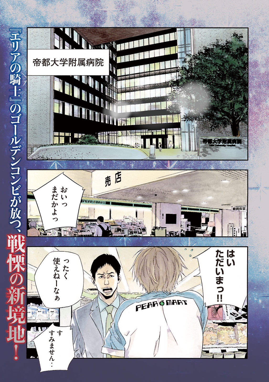 Kami-sama no Koibito - Chapter 1 - Page 1