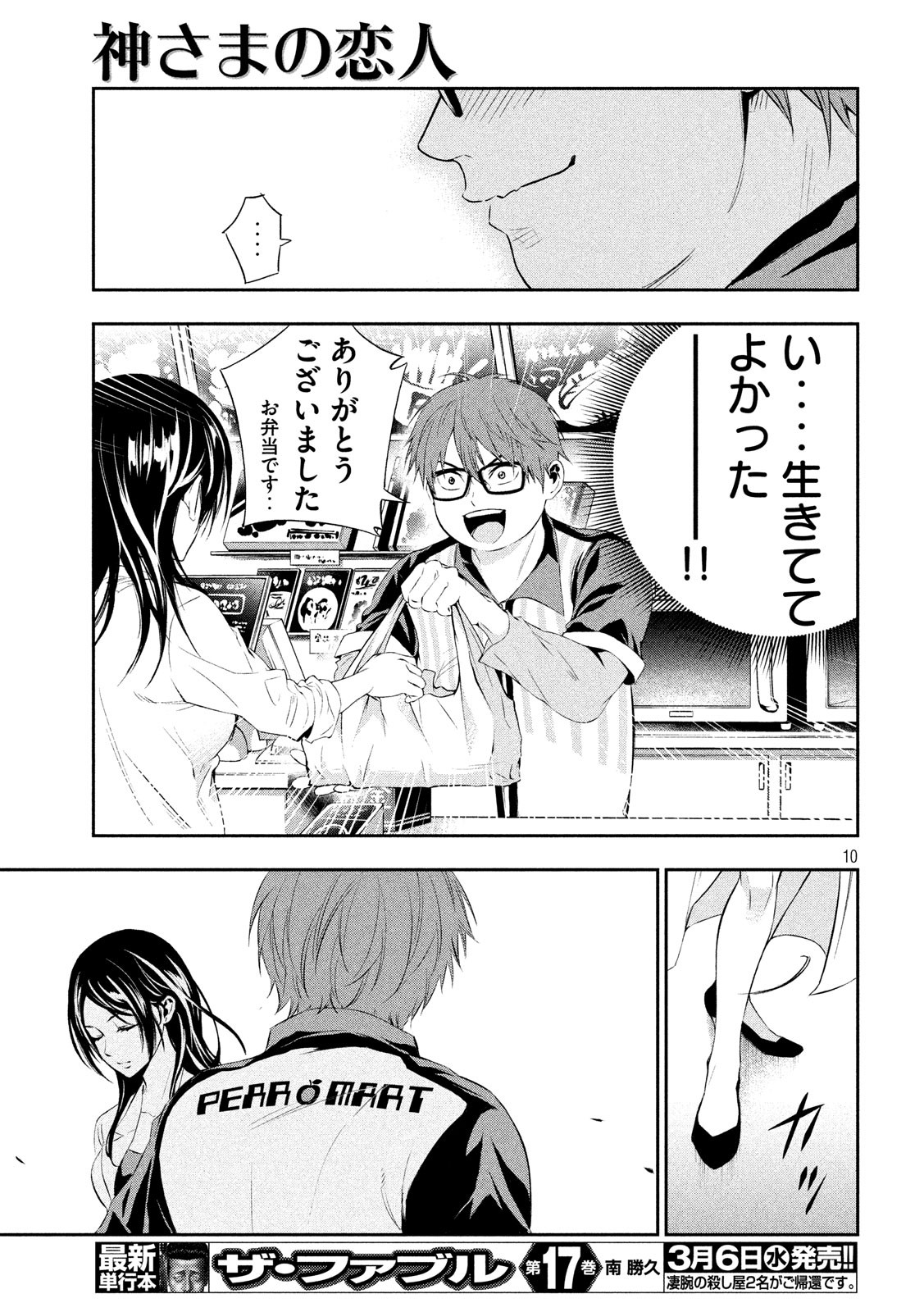 Kami-sama no Koibito - Chapter 1 - Page 10