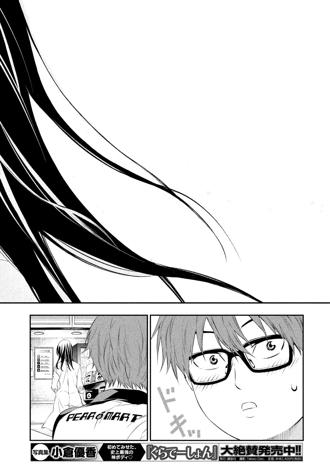 Kami-sama no Koibito - Chapter 1 - Page 11