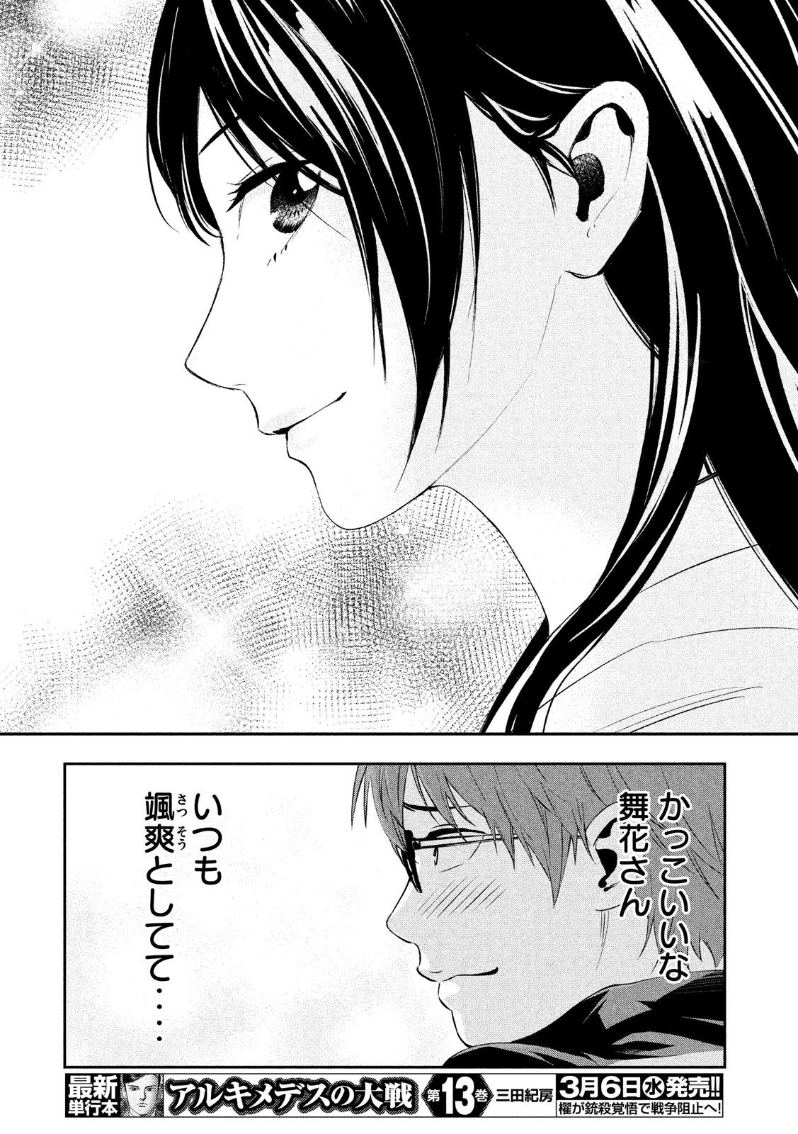 Kami-sama no Koibito - Chapter 1 - Page 12