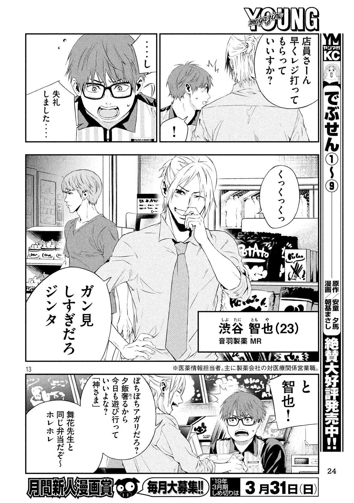 Kami-sama no Koibito - Chapter 1 - Page 13