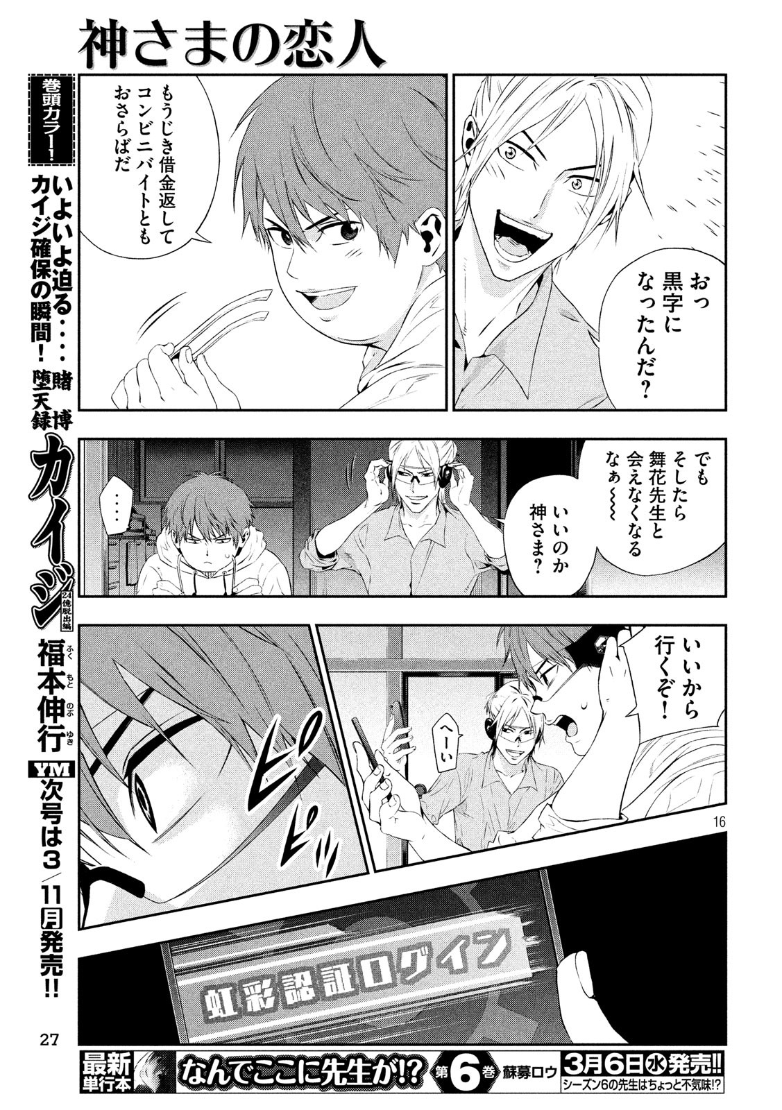 Kami-sama no Koibito - Chapter 1 - Page 16