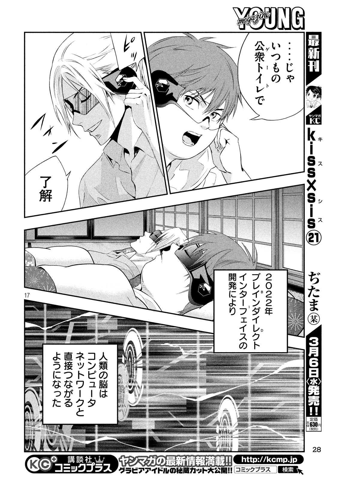 Kami-sama no Koibito - Chapter 1 - Page 17