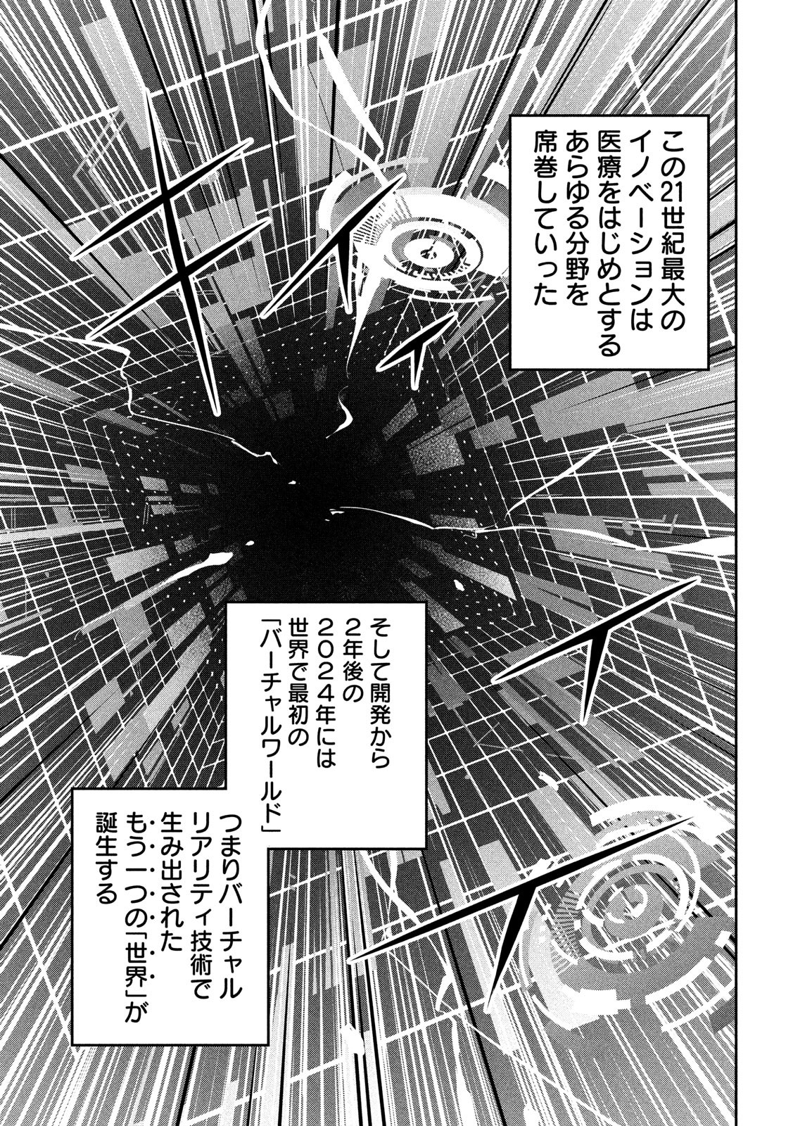 Kami-sama no Koibito - Chapter 1 - Page 18