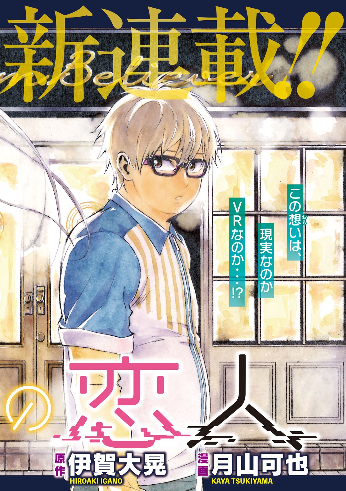 Kami-sama no Koibito - Chapter 1 - Page 2