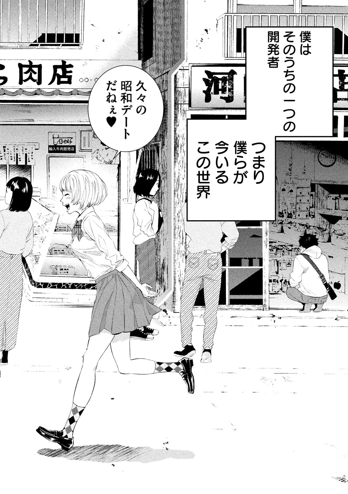 Kami-sama no Koibito - Chapter 1 - Page 25