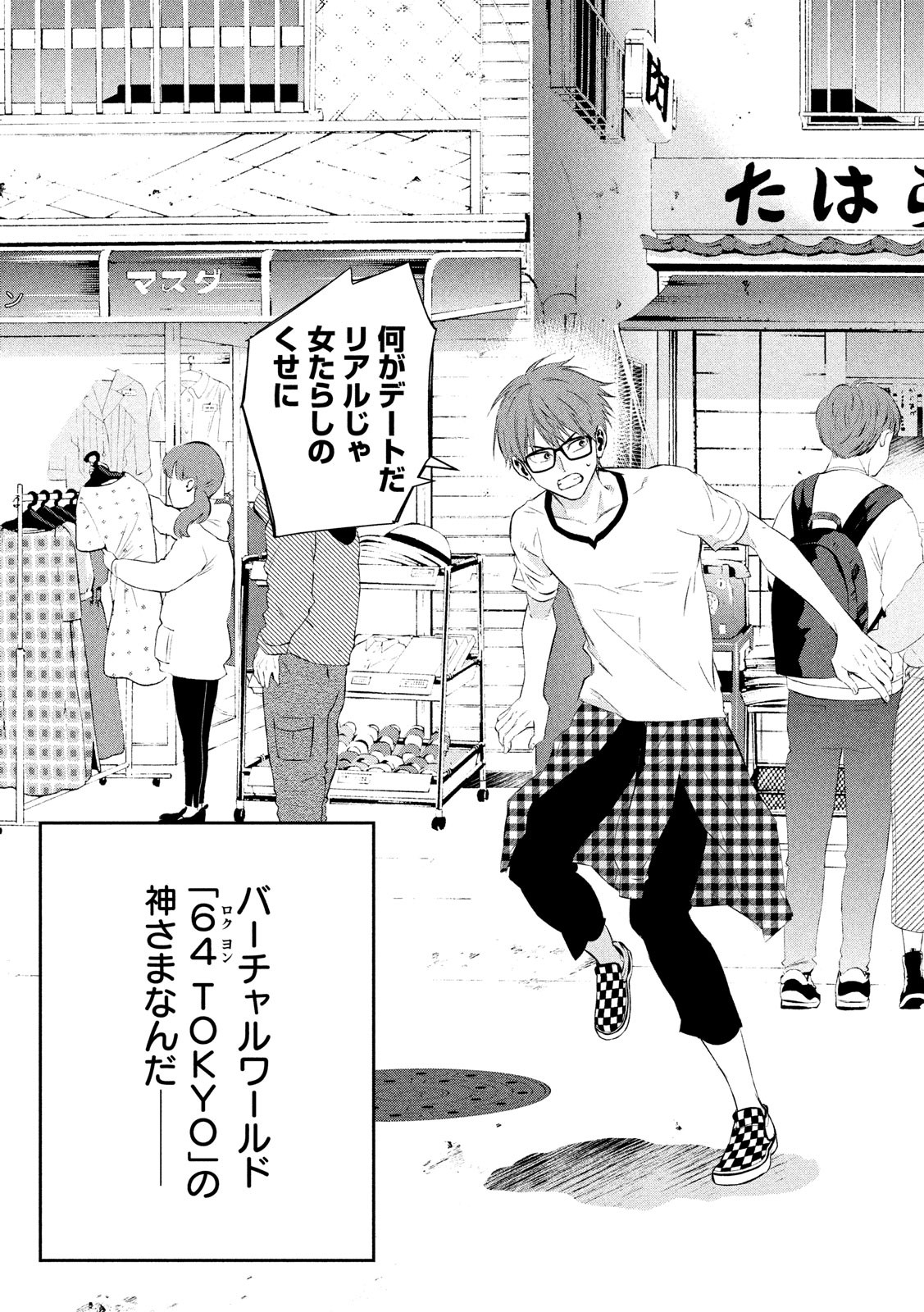 Kami-sama no Koibito - Chapter 1 - Page 26