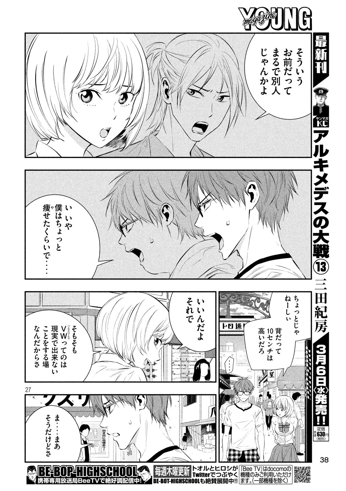 Kami-sama no Koibito - Chapter 1 - Page 27