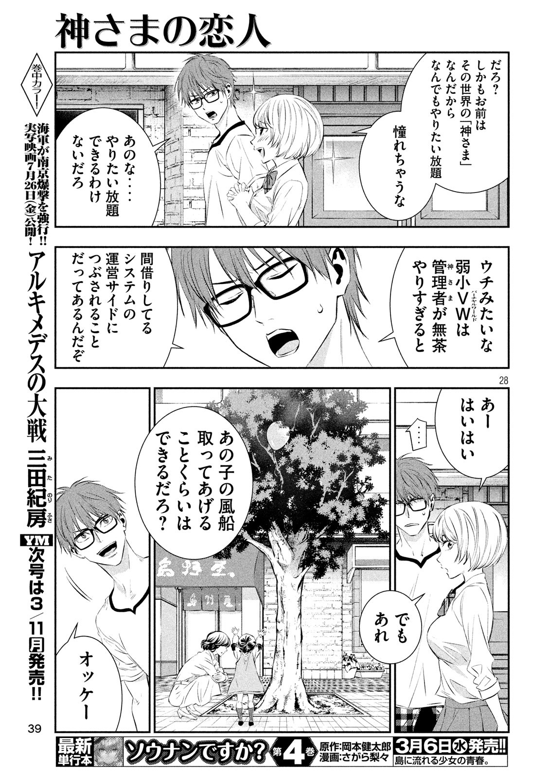 Kami-sama no Koibito - Chapter 1 - Page 28