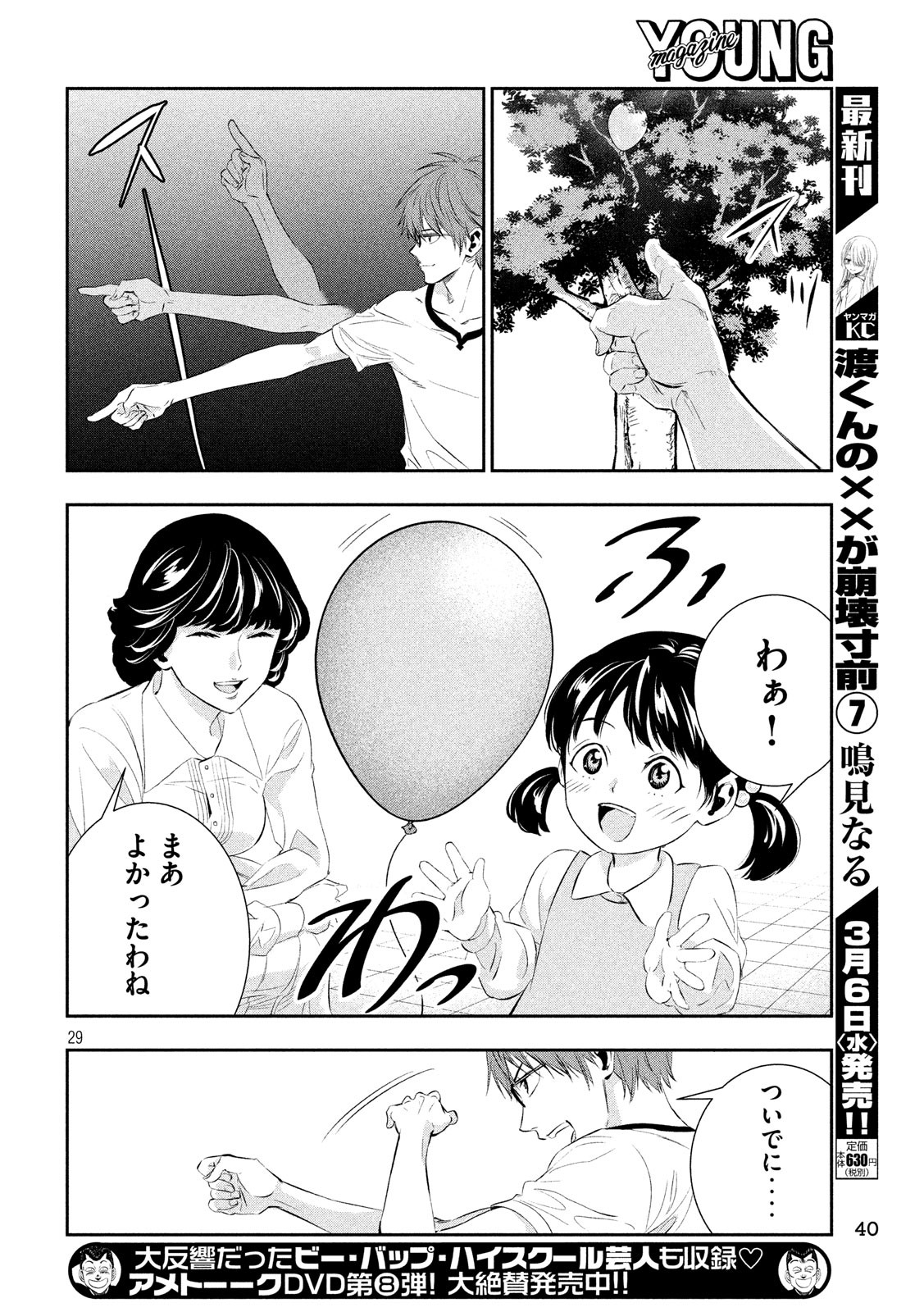 Kami-sama no Koibito - Chapter 1 - Page 29